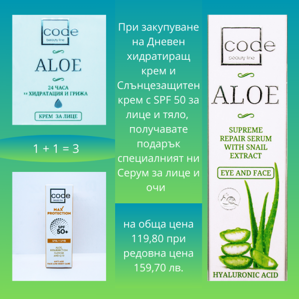 Крем+Серум+Слънцезащита-Специално предложение